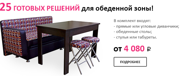 25 готовых решений для обеденной зоны