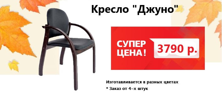 Стул Джуно  в СПб!