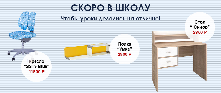 Скоро в школу!