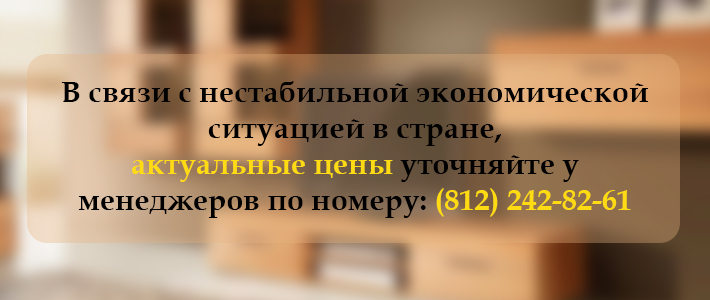 Обратите внимание на актуальность цен!