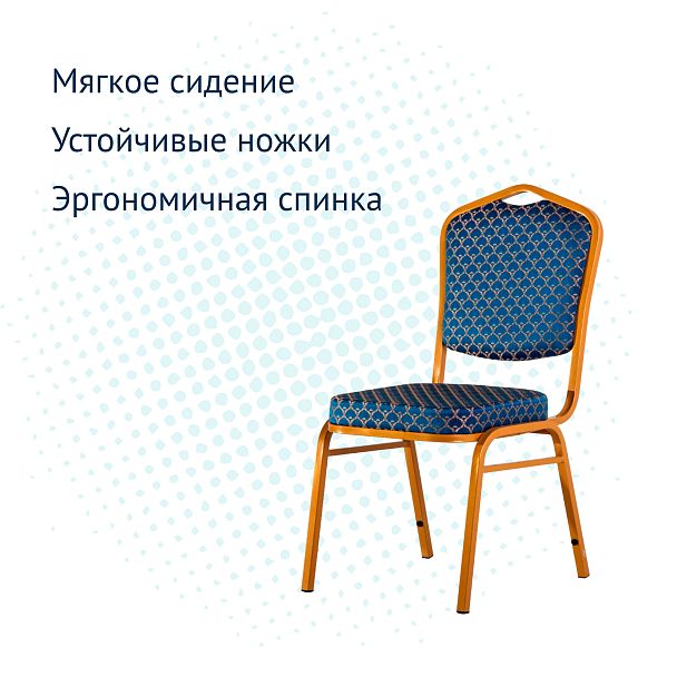 Стул Хит 20мм банкетный, золото, арш синий - Вид 4