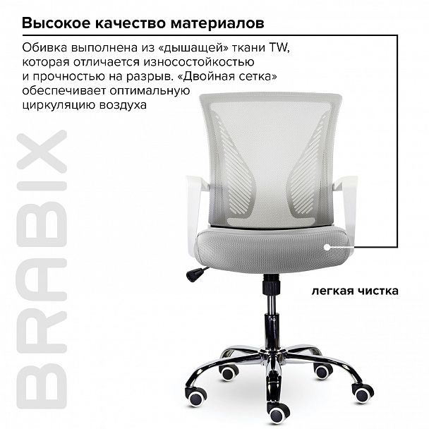Кресло BRABIX "Wings MG-306", пластик белый, хром, сетка, серое, 532012 - Вид 12