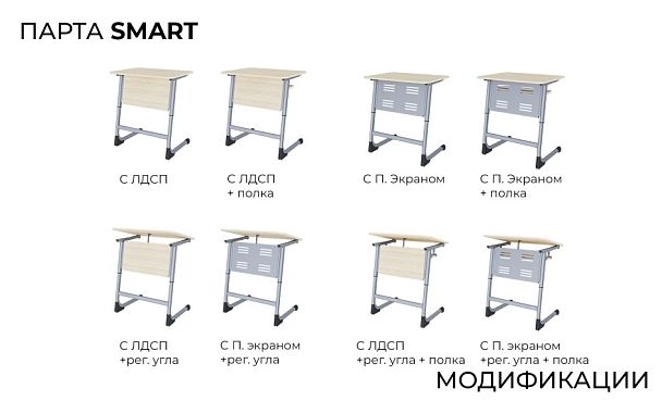 Парта Smart на плоскоовале 1М (столеш.ЛДСП ЗУ, экран ЛДСП), гр.3-5 - Вид 8