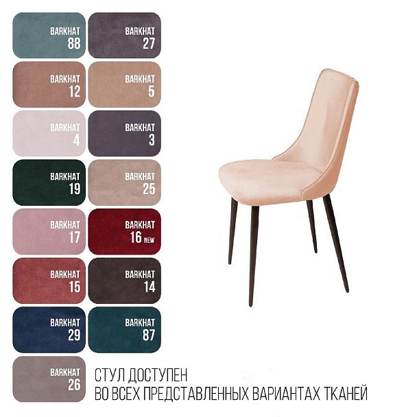 Стул Joe, бархат бежевый 5 - Вид 6