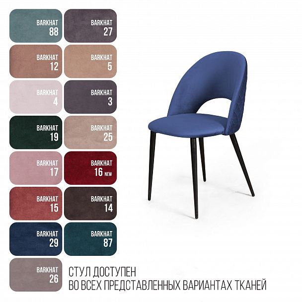 Стул Max ромб, бархат синий 29 - Вид 6