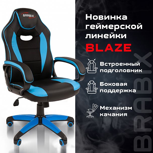 Кресло компьютерное BRABIX "Blaze GM-162", TW/экокожа, черное/голубое, 532578, 7083506 - Вид 6