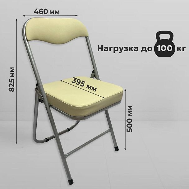 Стул складной для дома и офиса РС04К комфорт, серебристый каркас, кожзам бежевый - Вид 13