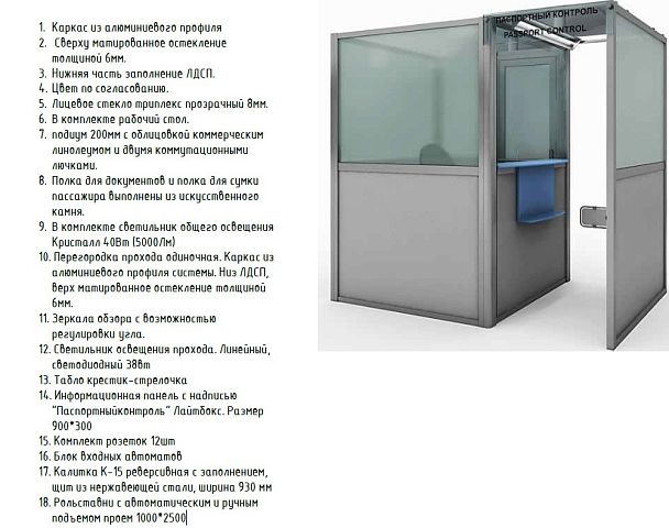 Кабина паспортного контроля с каркасом из алюминиевого профиля - Вид 3