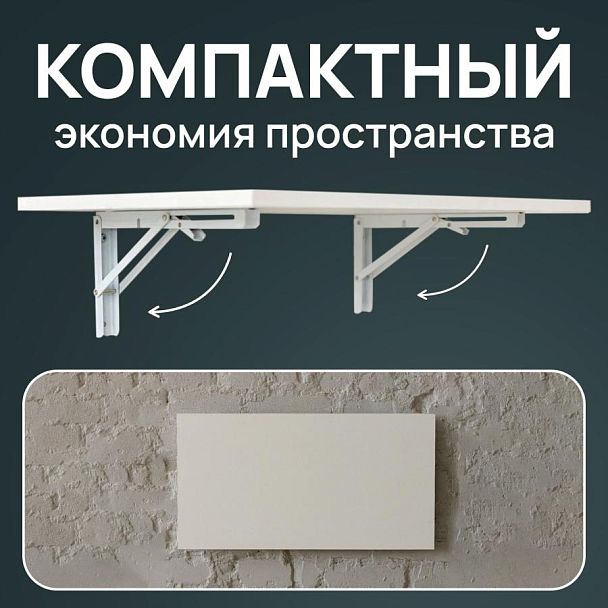 Стол настенный откидной "СЛКС", 600х380 мм, многофункциональный, ЛДСП белая - Вид 10