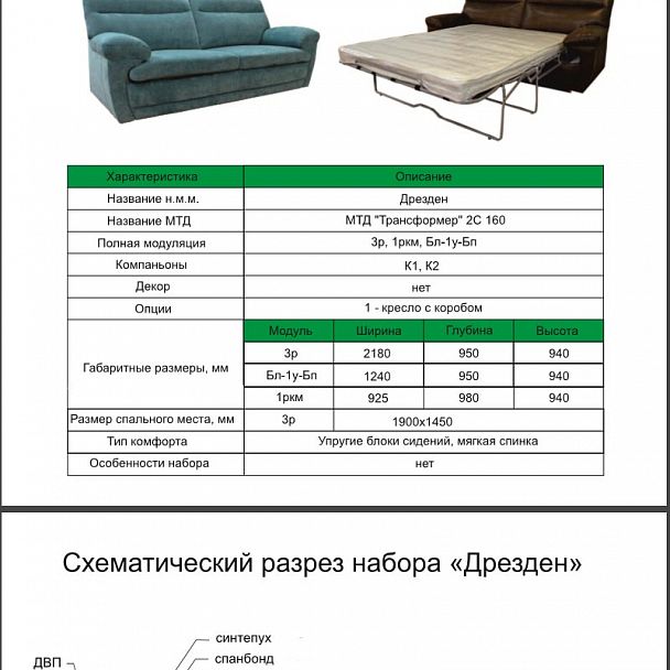 Диван "Дрезден" 3Р - Вид 12