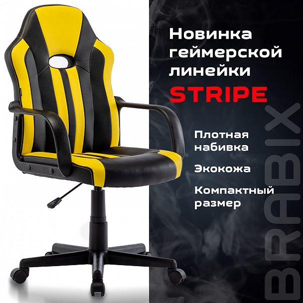 Кресло компьютерное BRABIX "Stripe GM-202", экокожа, черное/желтое, 532510 - Вид 15