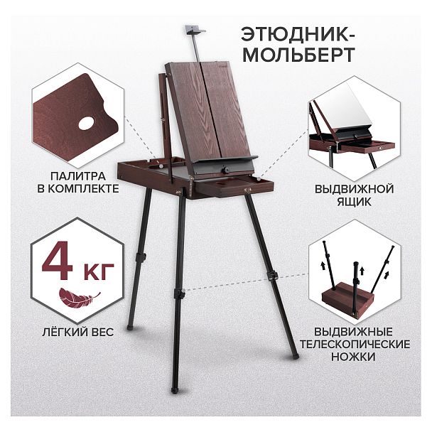 Этюдник-мольберт BRAUBERG ART PREMIERE, алюминиевые ножки, холст до 82 см, кофейный, 191757 - Вид 20