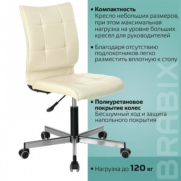 Кресло BRABIX "Stream MG-314", без подлокотников, пятилучие серебристое, экокожа, бежевое, 532078 - Вид 14