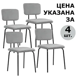Стулья BRABIX "Dream CF-090", КОМПЛЕКТ 4 шт., черный каркас, ткань серая, 533252 - Фото предпросмотра