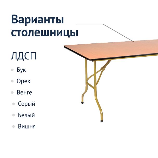 Стол Лидер 2, 2700*900, золотой, бук - Вид 3