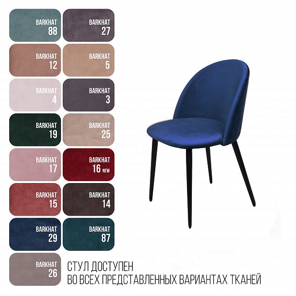 Cтул Thomas, бархат синий 29 - Вид 9