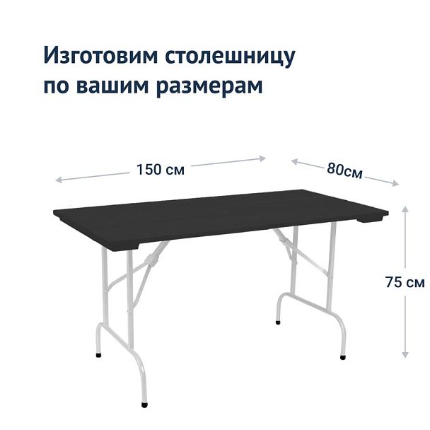 Стол Лидер 1, 1500*800 уличный из реек, черный, белый - Вид 4