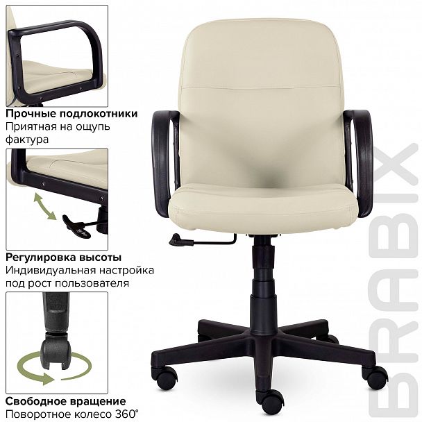 Кресло BRABIX "Top MG-333", с подлокотниками, кожзам, бежевое, 532554 - Вид 9