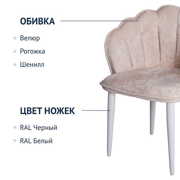 Стул Тиффани, велюр Monaco 01, ножки металл RAL 9003 - Вид 3