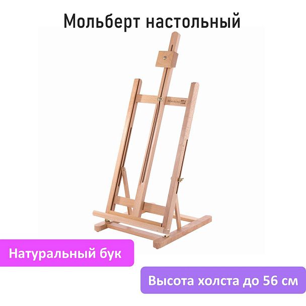 Мольберт настольный из бука, 27,5х97х32 см, высота холста 56 см, BRAUBERG ART CLASSIC, 192269 - Вид 13