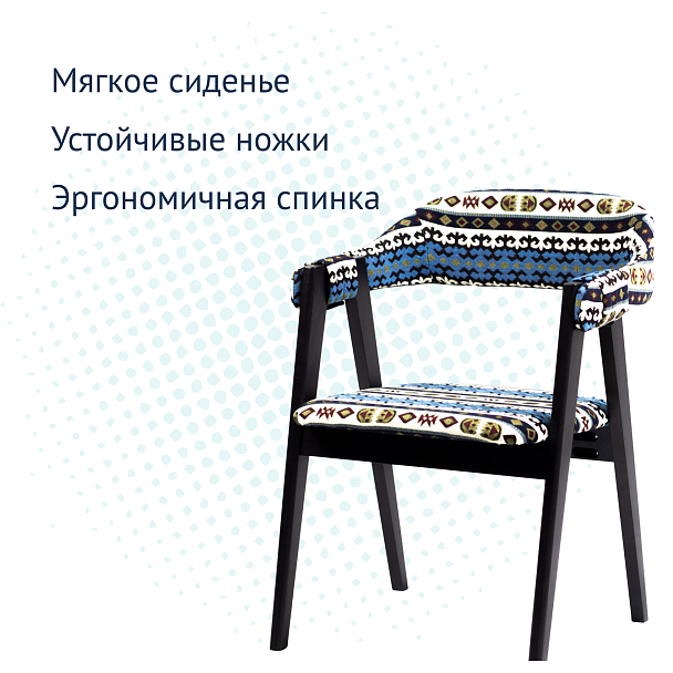 Полукресло Dolche Гобелен Kilim 205, ножки бук, морилка черная - Вид 8