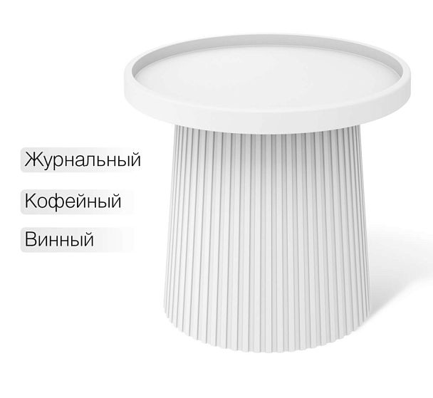 Столик журнальный Sheffilton SHT-CT94 белый - Вид 1