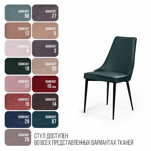 Стул Oliver, бархат зелёный 19/ чёрный конус - Вид 7
