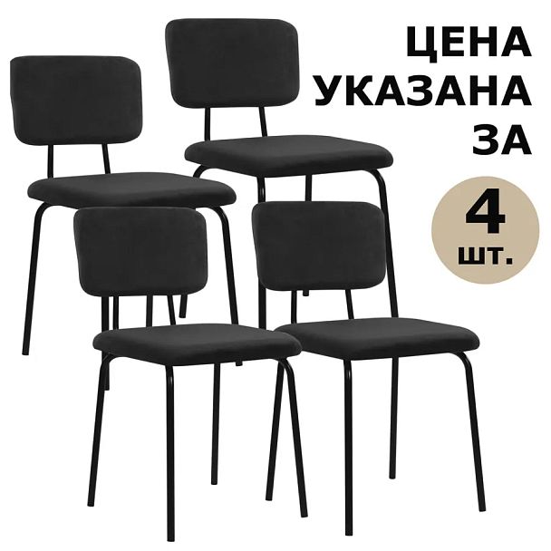 Стулья BRABIX "Dream CF-090", КОМПЛЕКТ 4 шт., черный каркас, ткань черная, 533243 - Вид 7