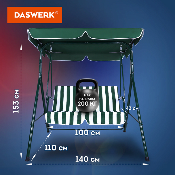 Качели садовые DASWERK (ДАСВЕРК) "RELAX SC-001", 2 места, Ш140хГ110хВ153 см, мягкое сиденье, зеленый/белый, 680050 - Вид 13