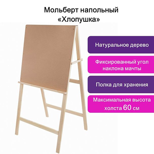 Мольберт напольный BRAUBERG ART CLASSIC "Хлопушка", планшет 60x60см, в собр.виде 60x120x5см, 190659 - Вид 14