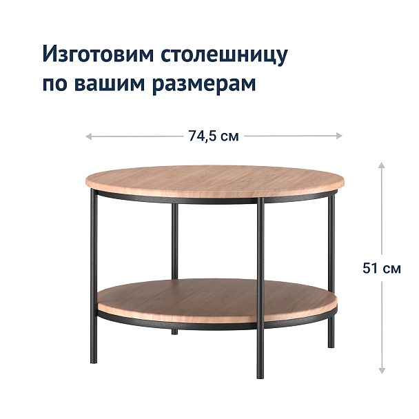 Журнальный стол Раунд - Вид 7