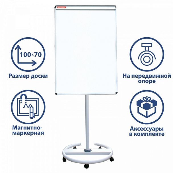 Доска-флипчарт магнитно-маркерная 70х100 см, передвижная, ГАРАНТИЯ 10 ЛЕТ, BRAUBERG, 231703 - Вид 1