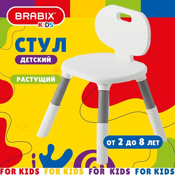 Стул детский растущий BRABIX KIDS CC-001, 2-8 лет, пластик серый + белый, 533293 - Вид 4