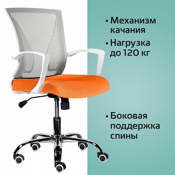 Кресло BRABIX "Wings MG-306", пластик белый, хром, сетка, серое/оранжевое, 532011 - Вид 8