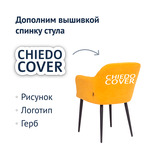 Стул Тюльпан, велюр желтый, ножки металл - Вид 8