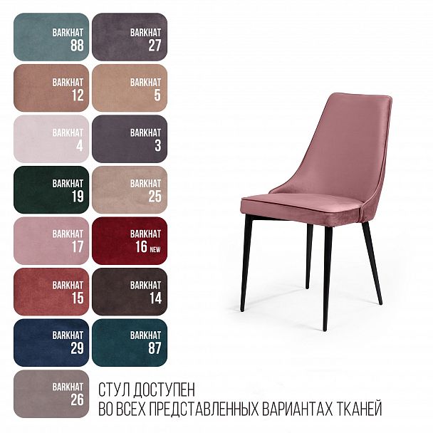 Стул Oliver, бархат пудровый 15/ чёрный конус - Вид 7