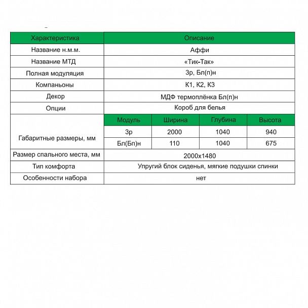 Диван "Аффи" 3Р - Вид 6