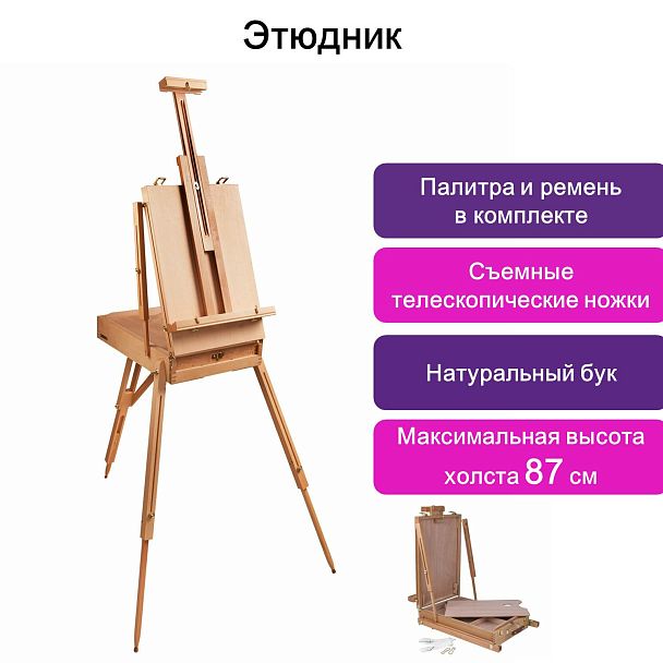 Этюдник BRAUBERG ART CLASSIC, бук, 50х34х11см, высота холста 87см, ножки дерев 90см, ремень, 190654 - Вид 16