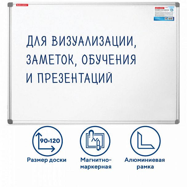 Доска магнитно-маркерная 90х120 см, алюминиевая рамка, BRAUBERG "Extra", 237555 - Вид 1