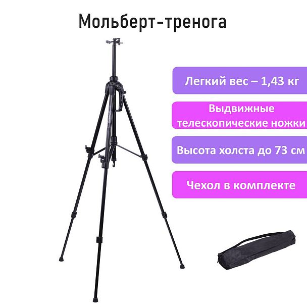 Мольберт-тренога металлический переносной, телескопический, 92х156х80 см, чехол, BRAUBERG ART, 192264 - Вид 16