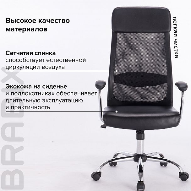 Кресло офисное BRABIX "Flight EX-540", хром, экокожа, сетка, черное, 531850 - Вид 15