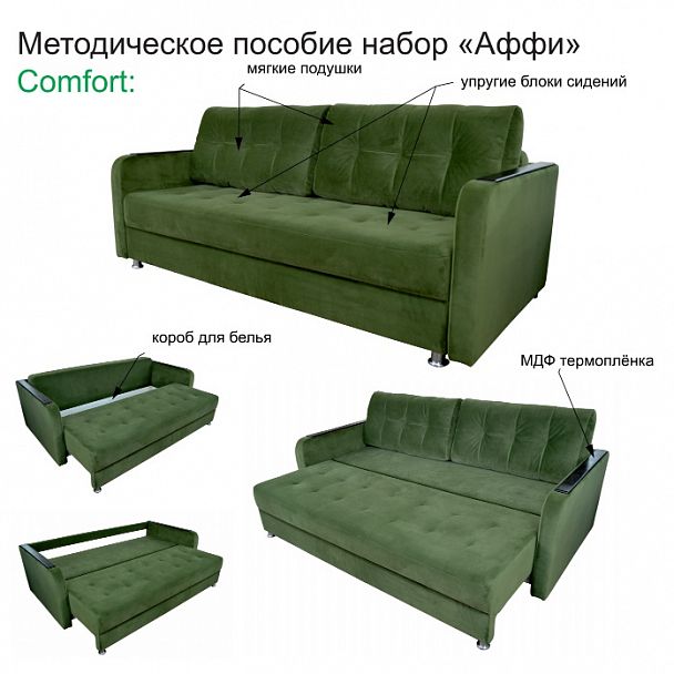 Диван "Аффи" 3Р - Вид 5