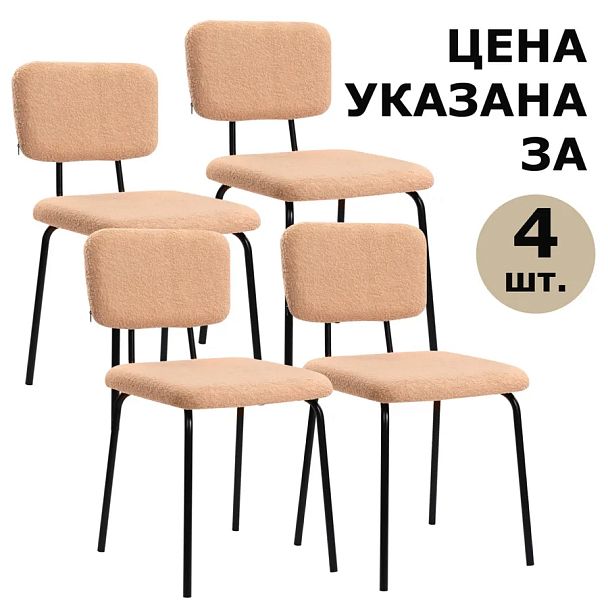 Стулья BRABIX "Ideal CF-080", КОМПЛЕКТ 4 шт., черный каркас, букле бежевый, 533255 - Вид 7
