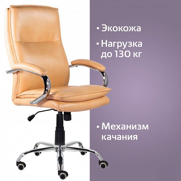 Кресло офисное BRABIX PREMIUM "Cuba EX-542", экокожа, бежевое, 532551 - Вид 8