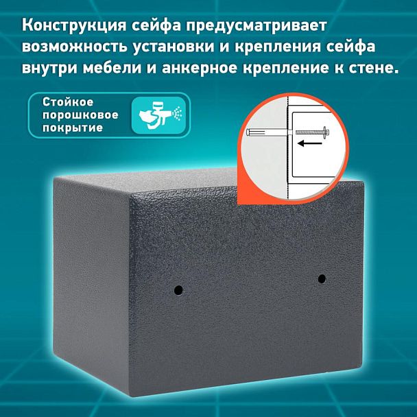 Сейф мебельный DASWERK SC-170EL (170х230х170 мм), электронный замок, графит, 291338 - Вид 16