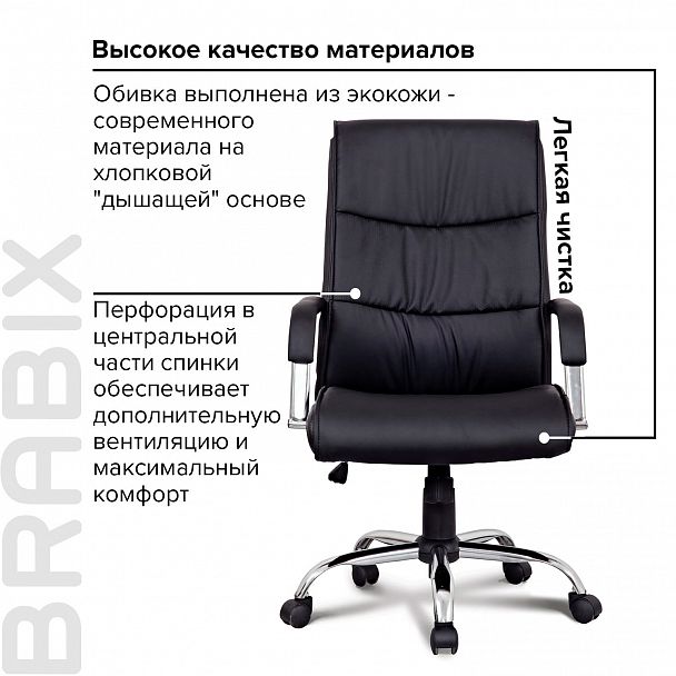Кресло офисное BRABIX "Space EX-508", экокожа, хром, черное, 530860 - Вид 12