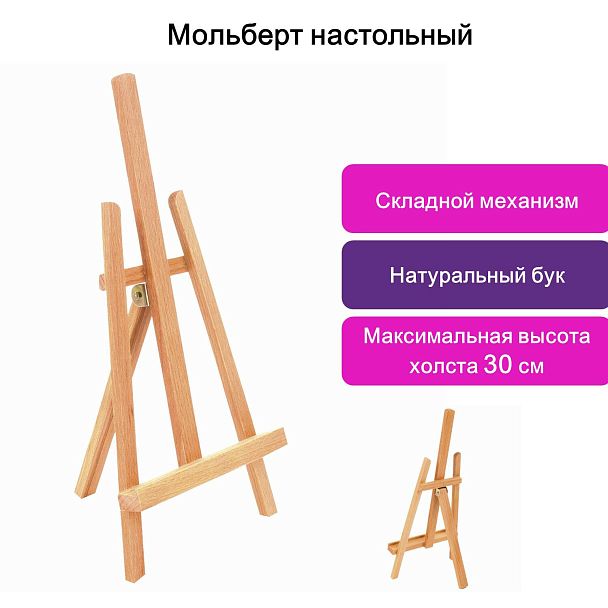 Мольберт настольный BRAUBERG ART CLASSIC, бук, 16х42х19см, высота холста 30см, 190658 - Вид 14