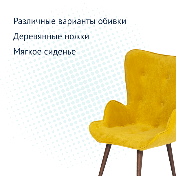 Кресло Friend, велюр желтый - Вид 7