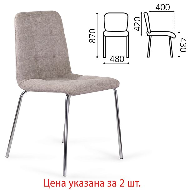 Стулья КОМПЛЕКТ 2 шт. BRABIX "Twins CF-011", хром каркас, ткань, бежевый, 532768 - Вид 4
