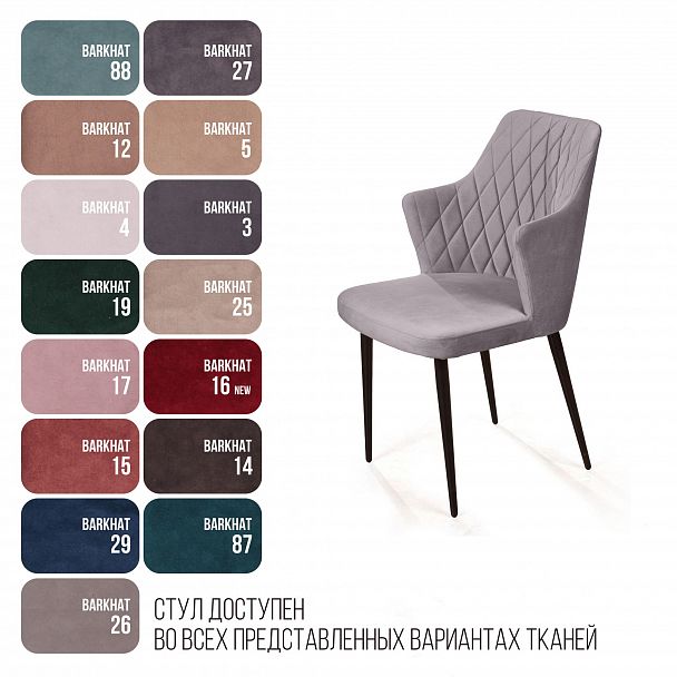 Стул с подлокотниками Hunt ромб, бархат светло-серый 26 / чёрный конус - Вид 6